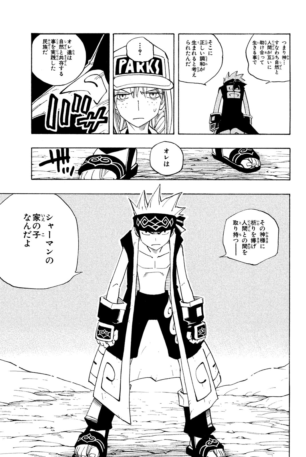 Shaman King Chapter 93 7ページ
