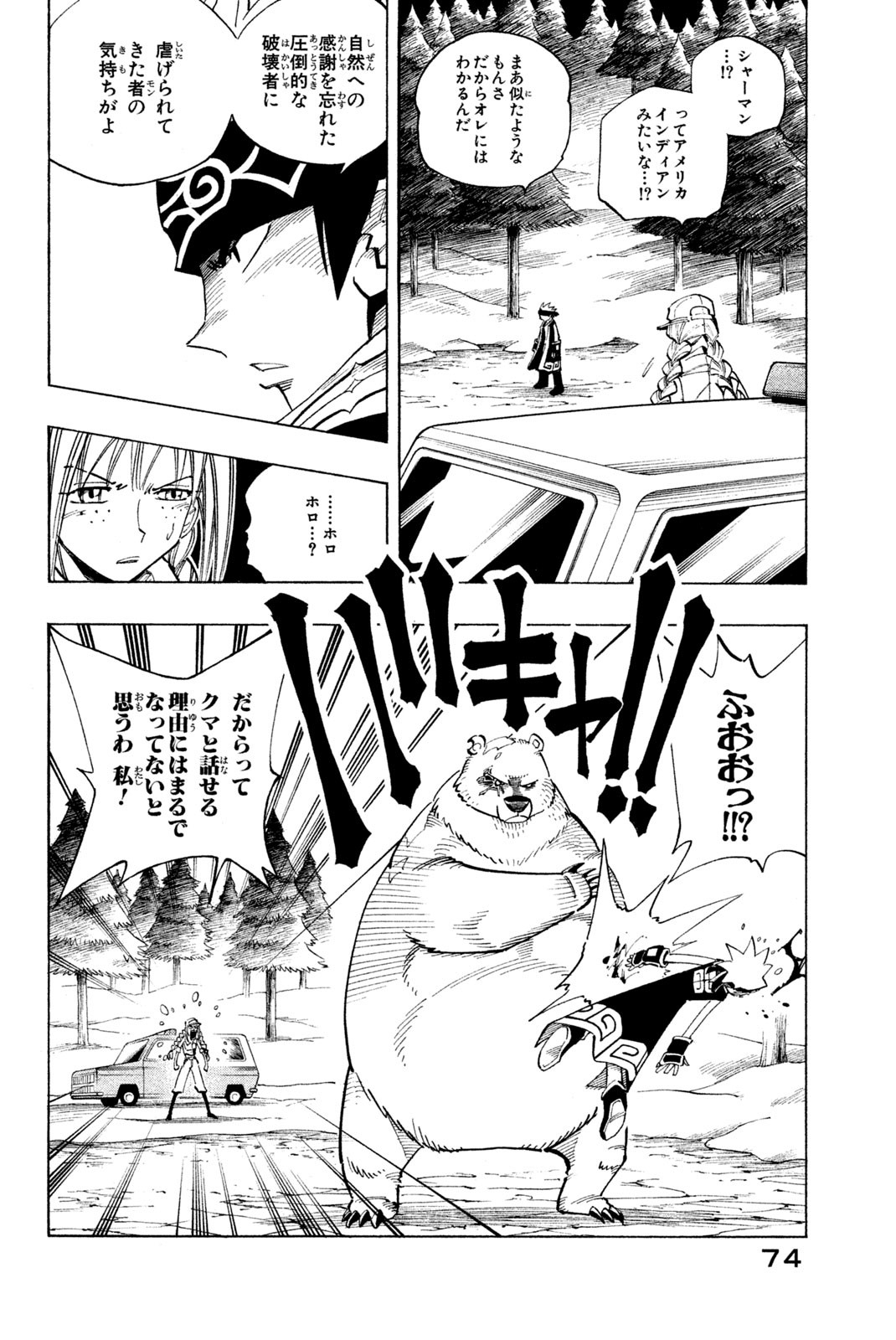 Shaman King Chapter 93 8ページ