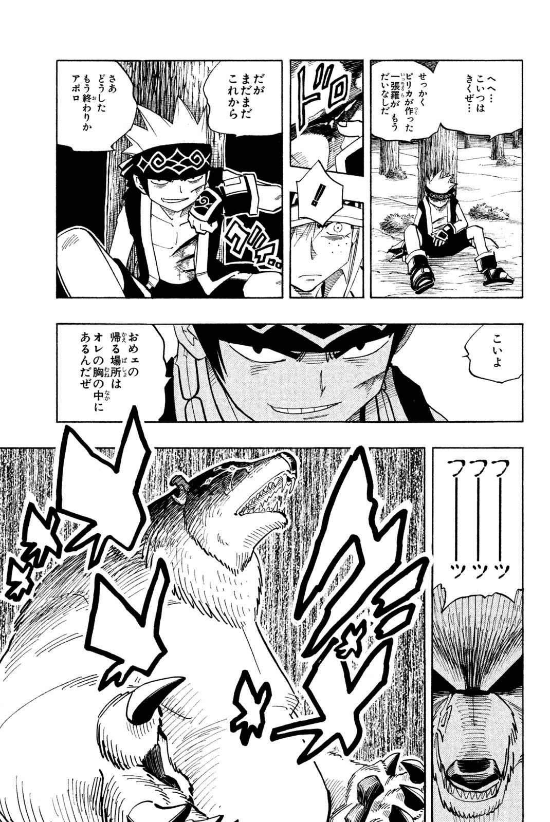 Shaman King Chapter 93 9ページ