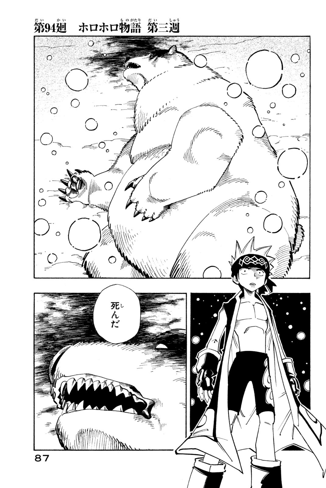 Shaman King Chapter 94 1ページ