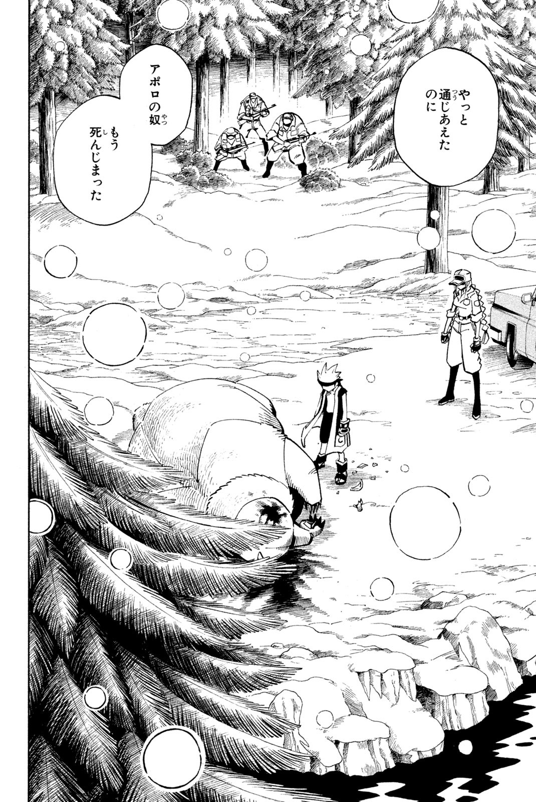 Shaman King Chapter 94 2ページ
