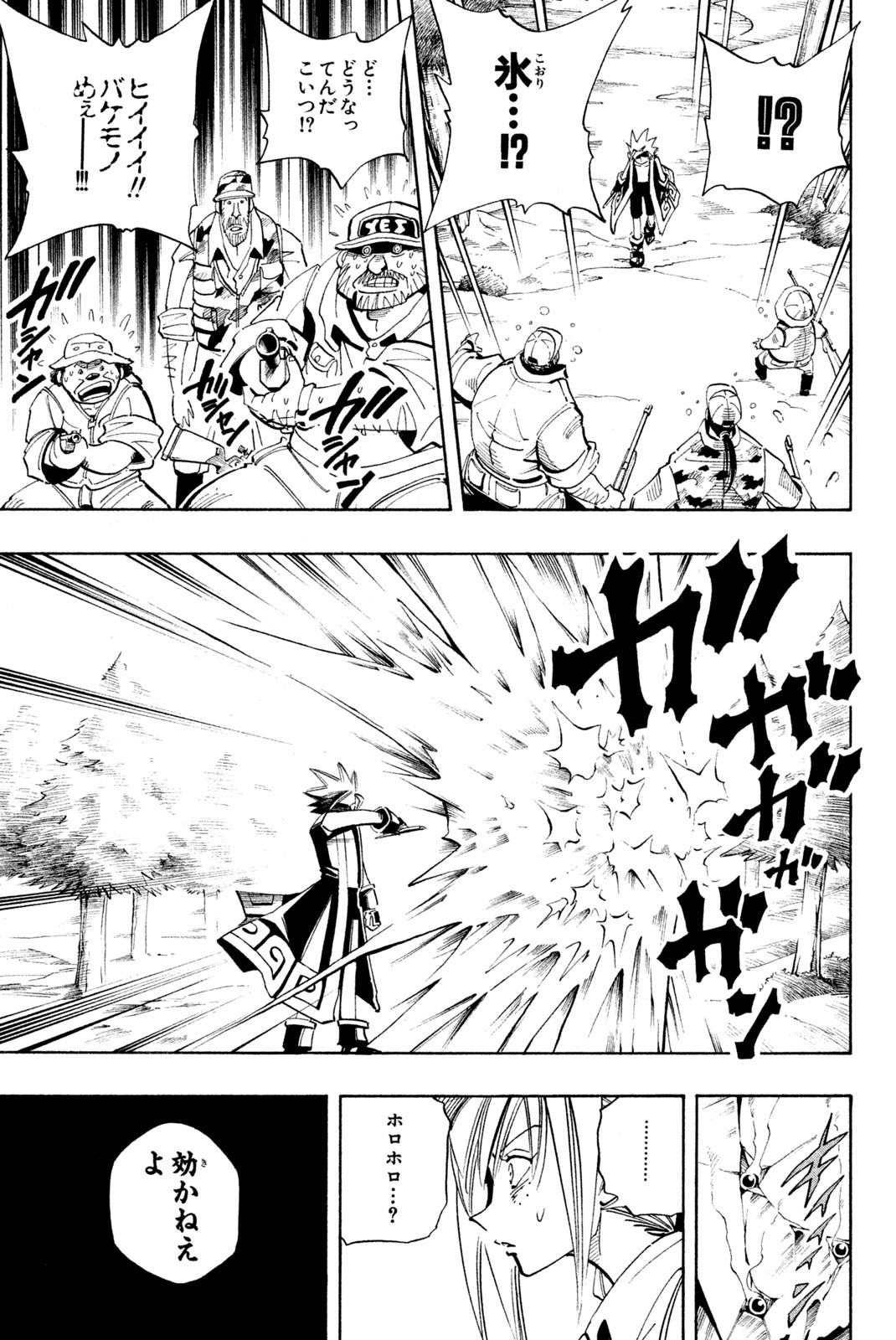 Shaman King Chapter 94 11ページ