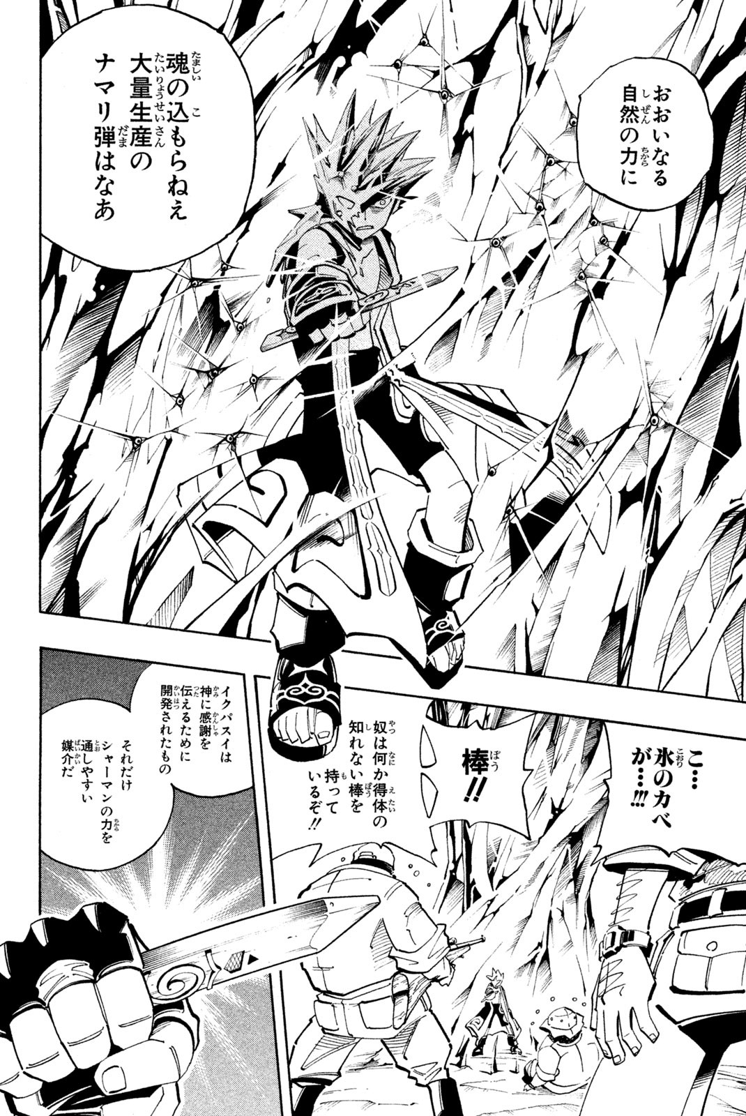 Shaman King Chapter 94 12ページ
