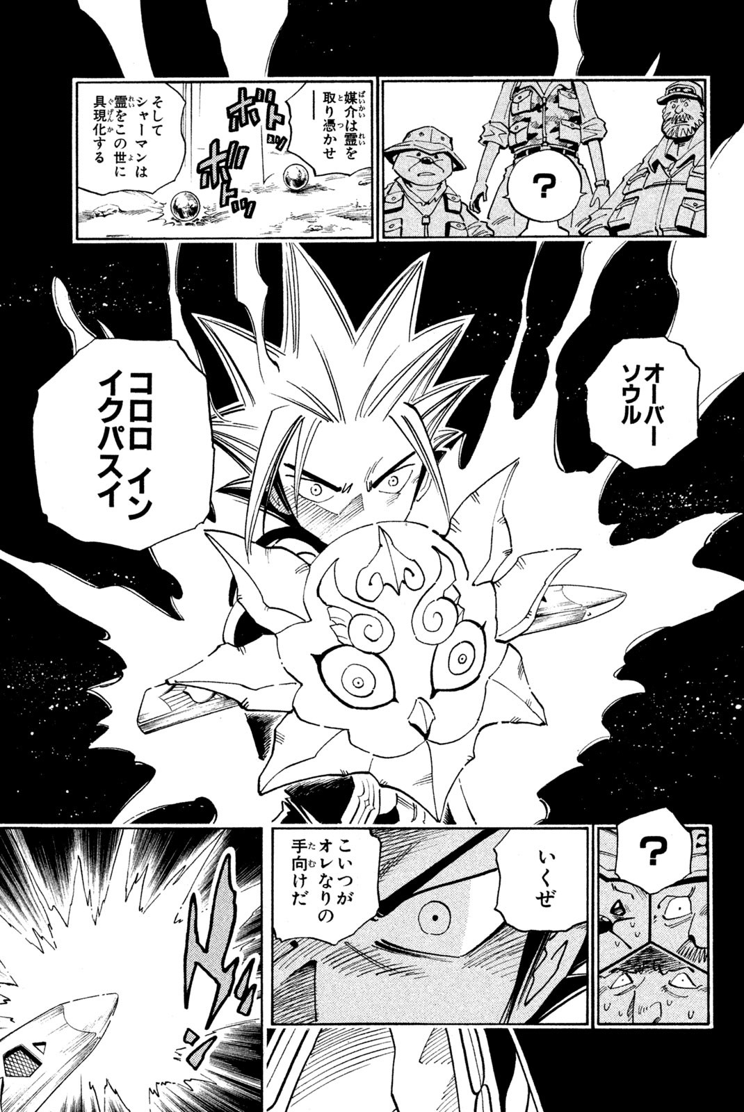 Shaman King Chapter 94 13ページ