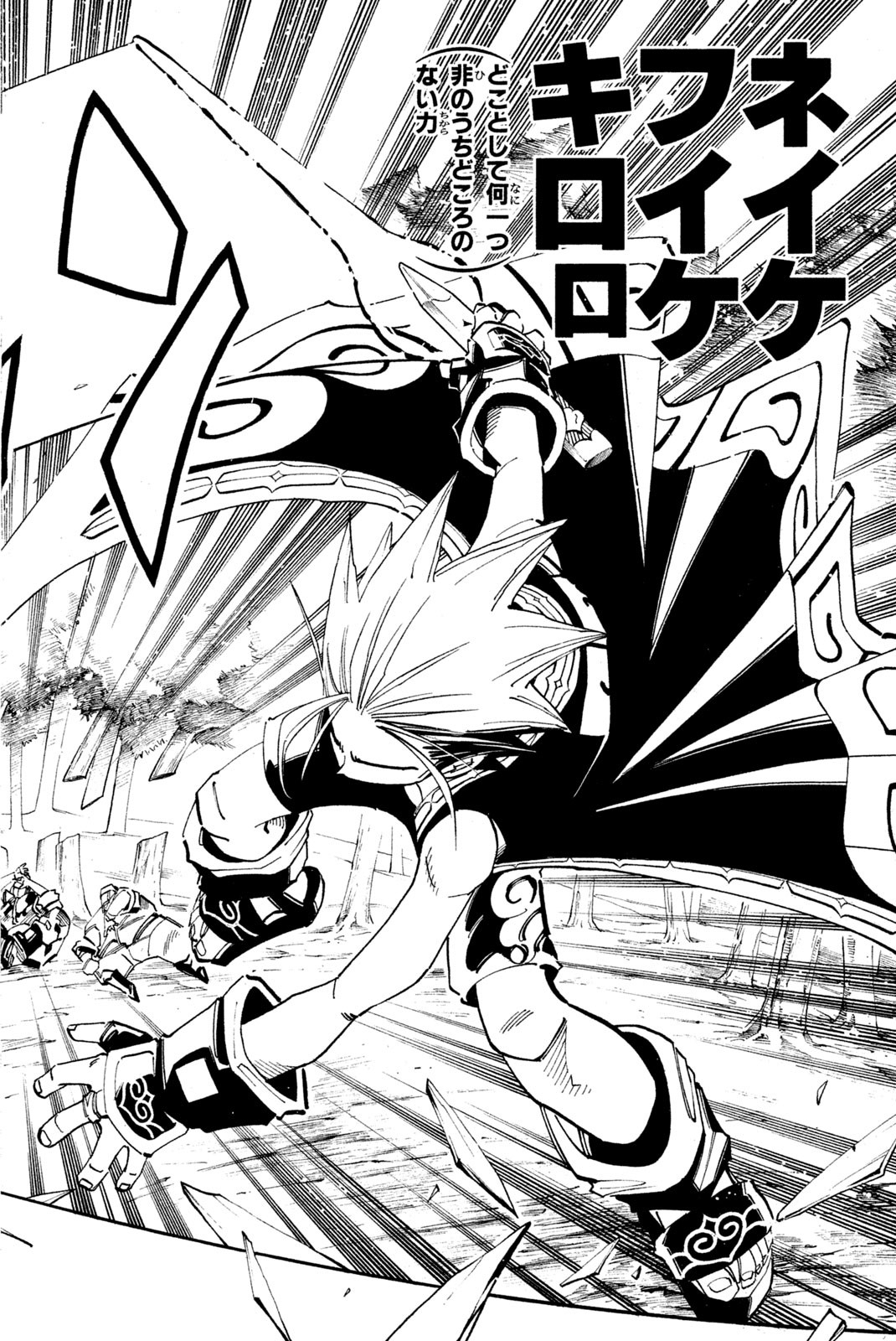 Shaman King Chapter 94 14ページ