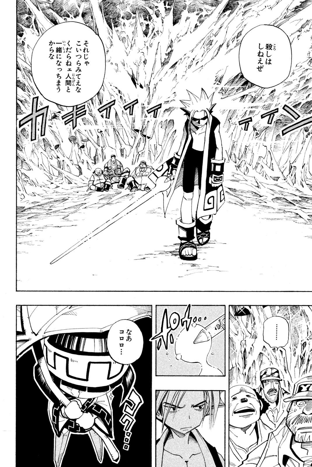 Shaman King Chapter 94 16ページ