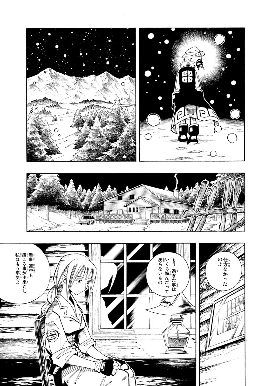 Shaman King Chapter 94 17ページ