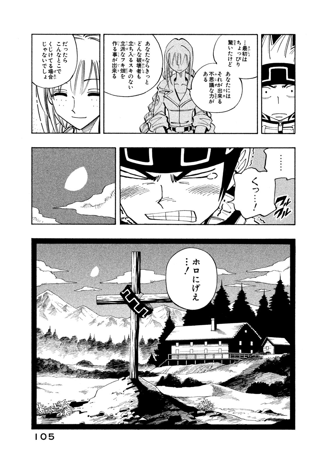 Shaman King Chapter 94 19ページ