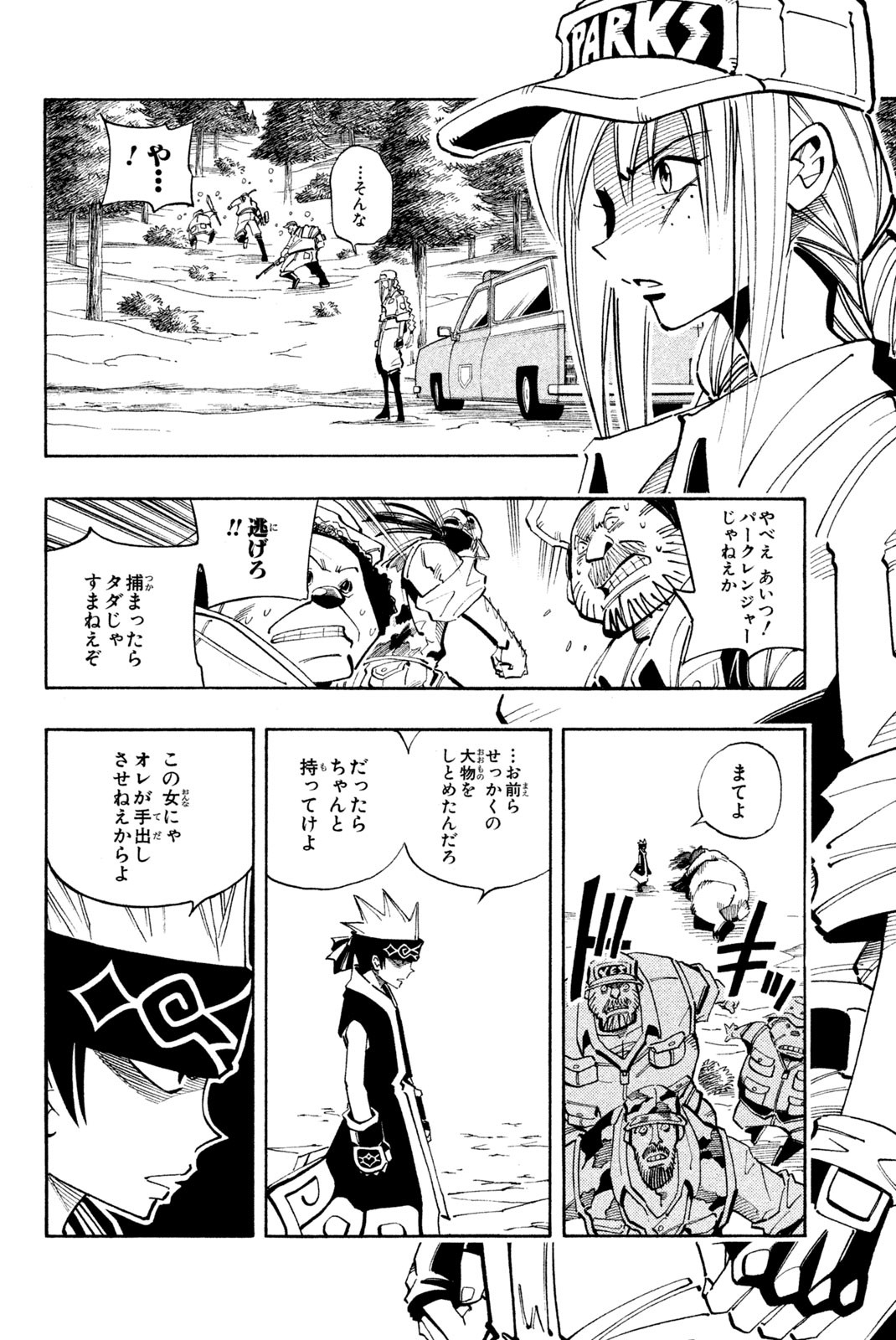 Shaman King Chapter 94 4ページ