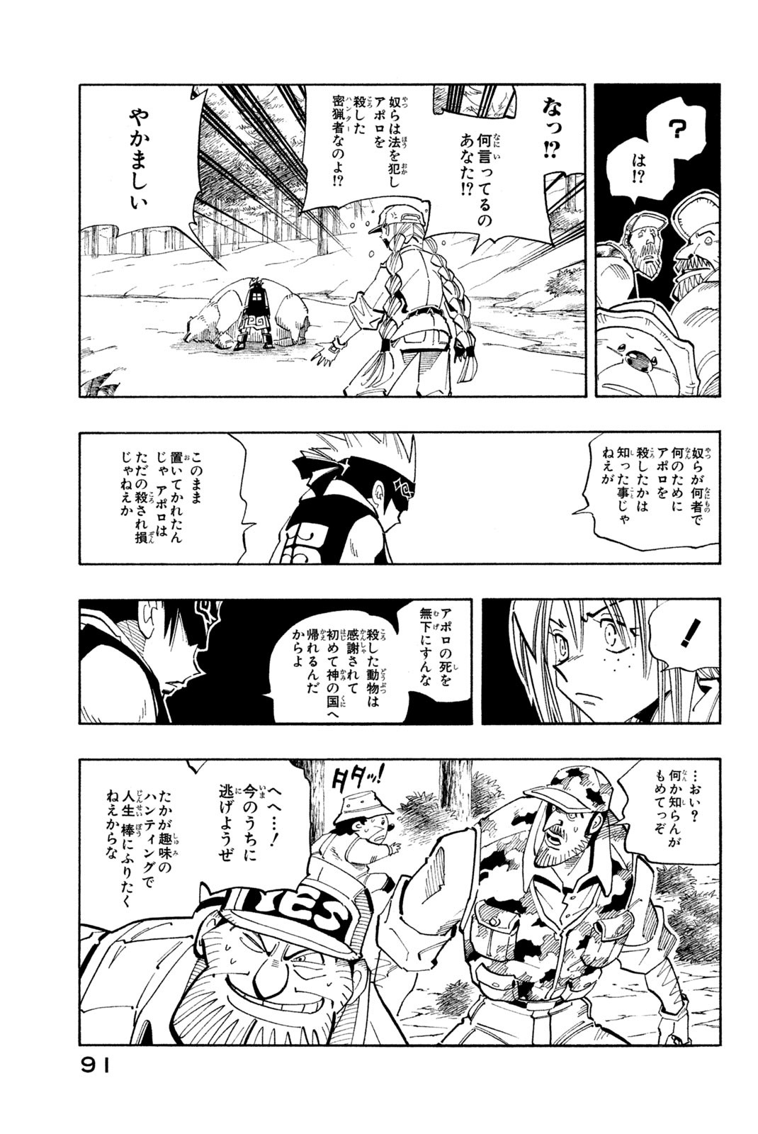 Shaman King Chapter 94 5ページ