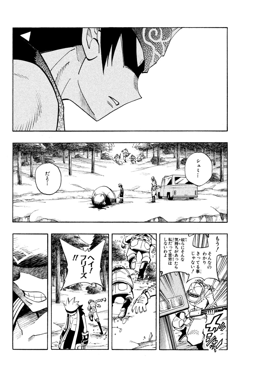 Shaman King Chapter 94 6ページ