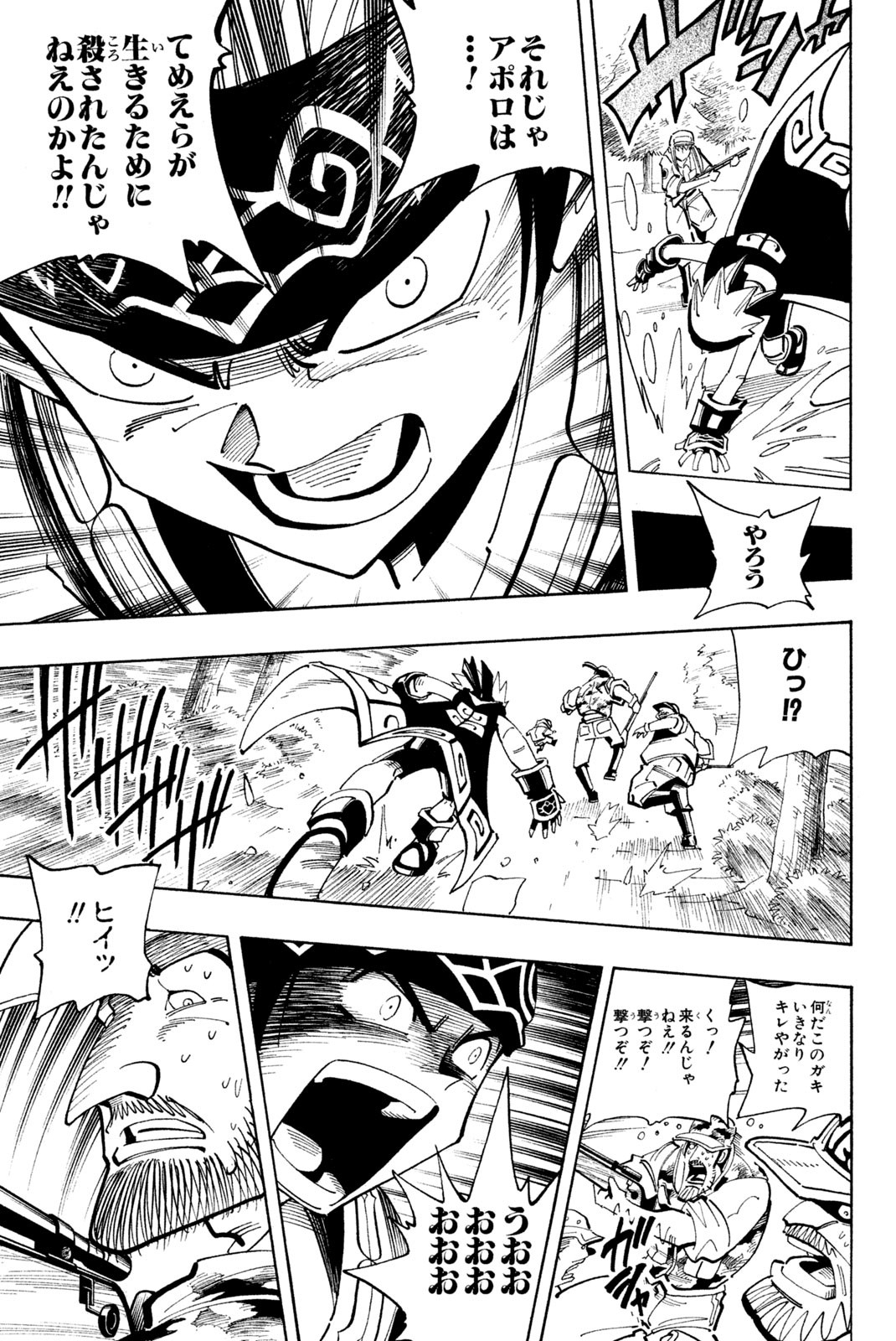 Shaman King Chapter 94 7ページ