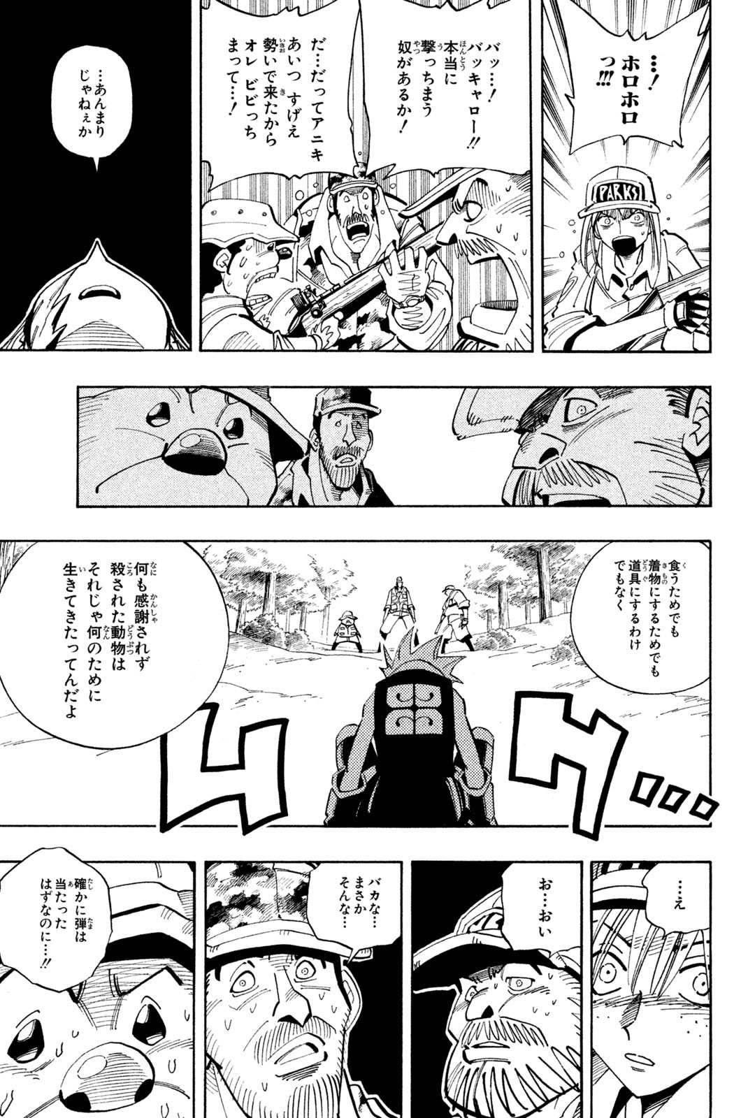 Shaman King Chapter 94 9ページ