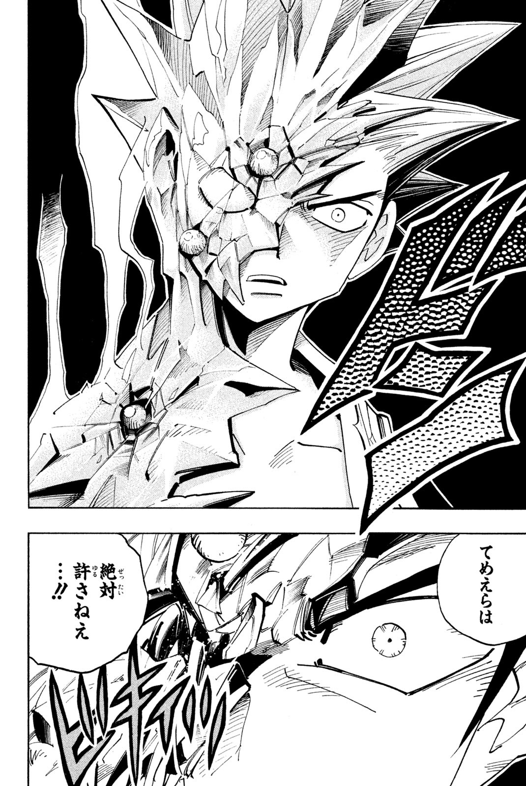 Shaman King Chapter 94 10ページ