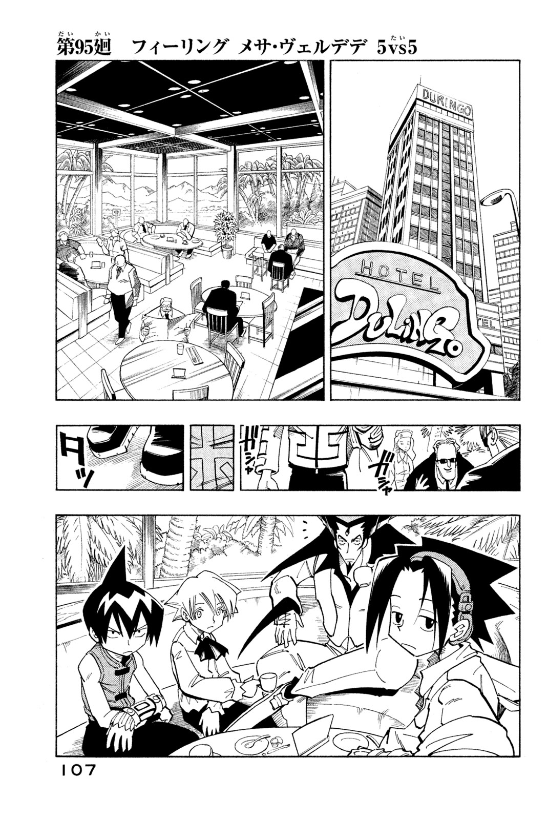 Shaman King Chapter 95 1ページ