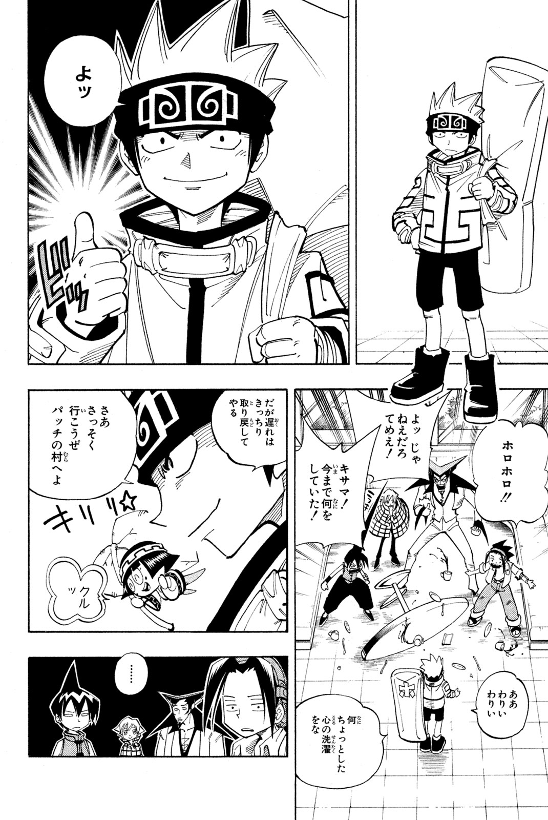 Shaman King Chapter 95 2ページ