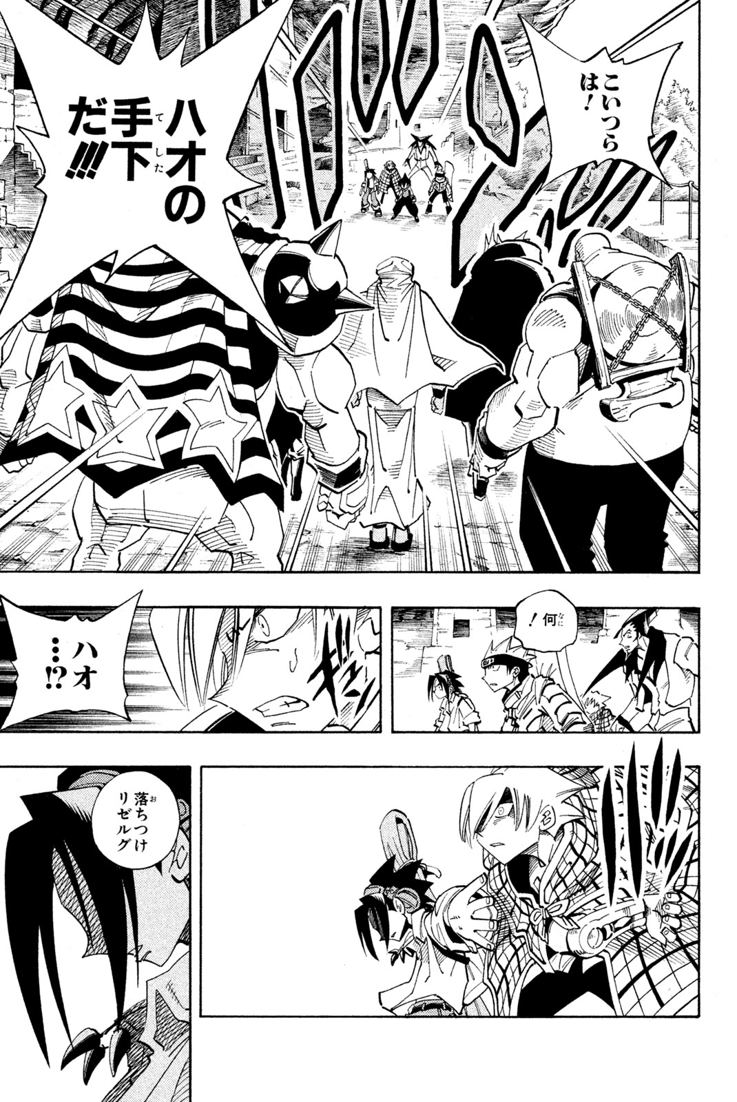Shaman King Chapter 95 11ページ