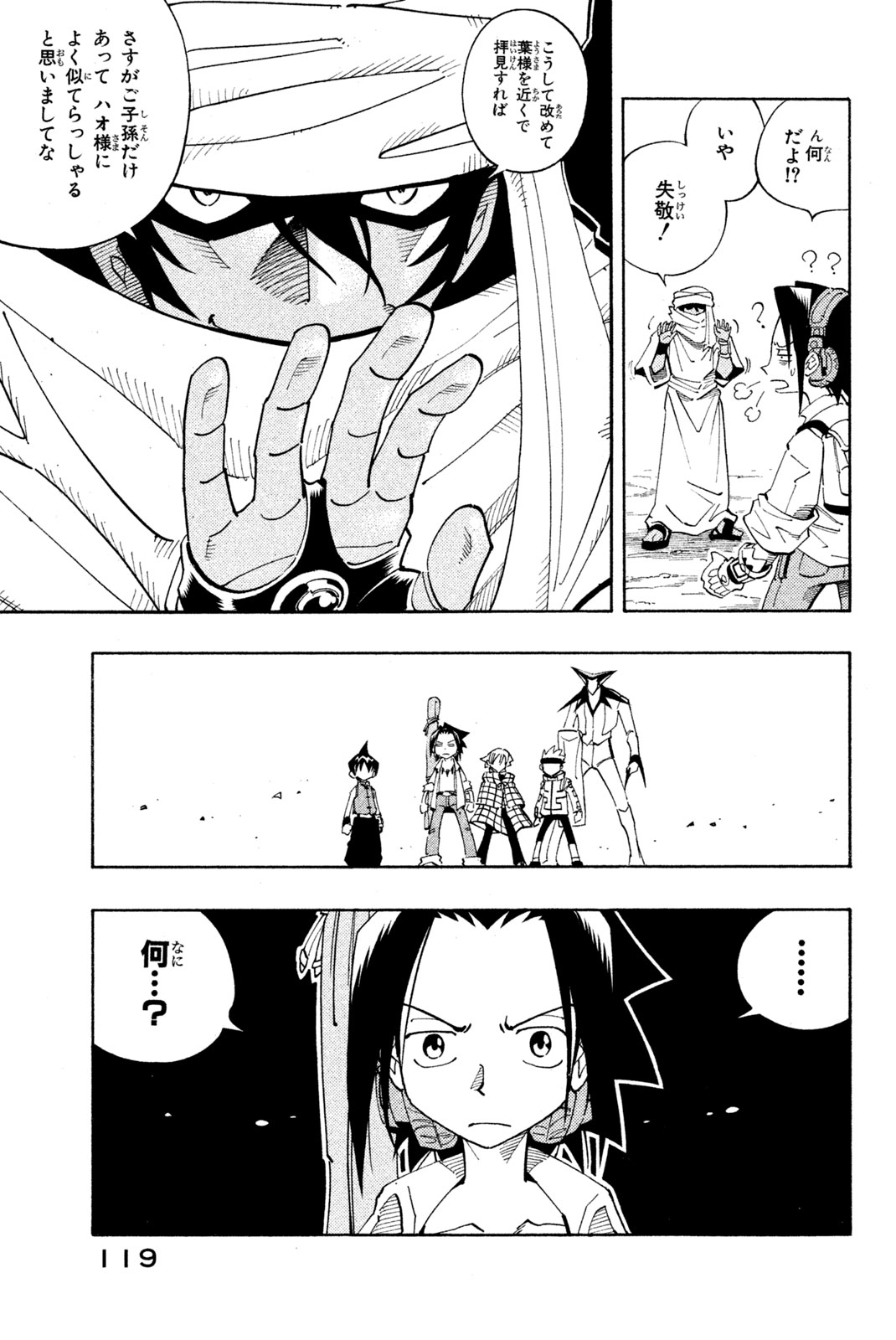 Shaman King Chapter 95 13ページ
