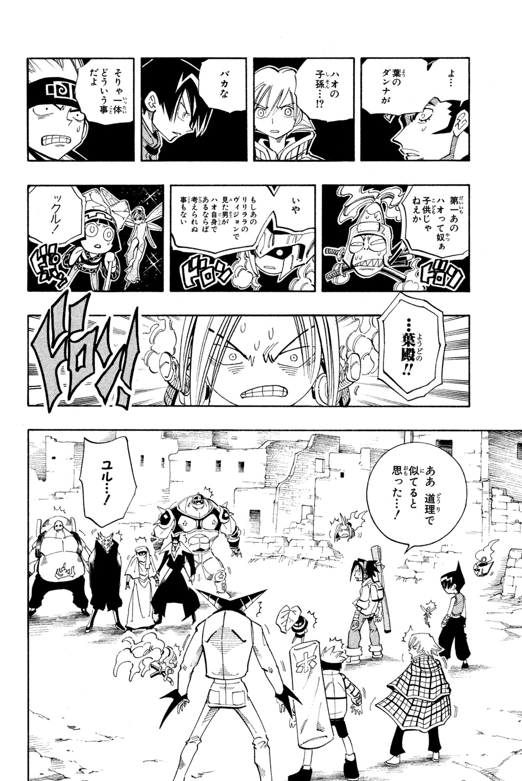Shaman King Chapter 95 14ページ