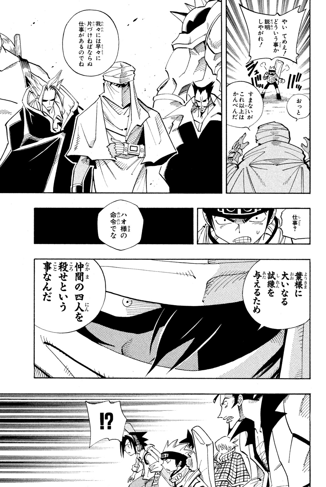 Shaman King Chapter 95 15ページ