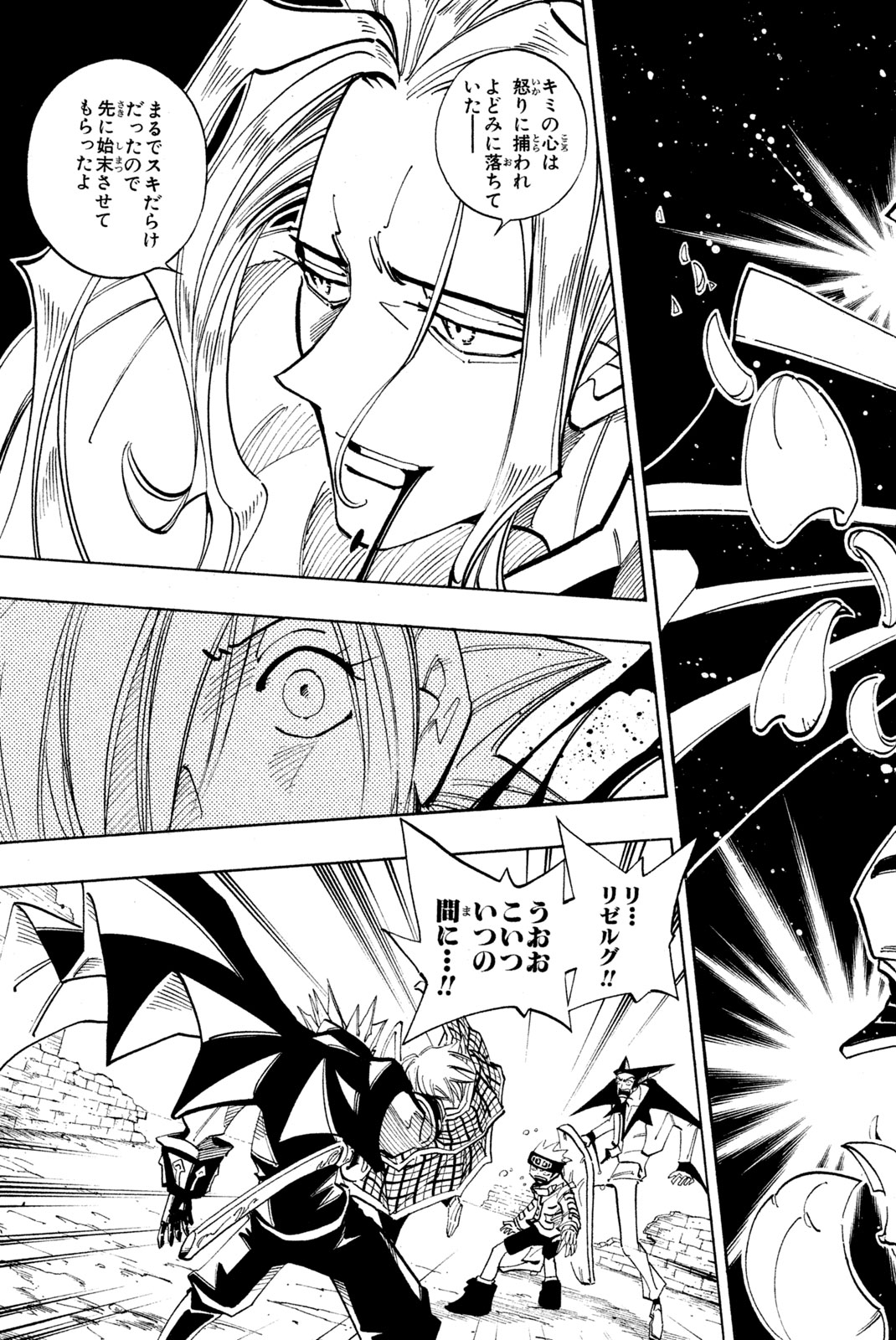 Shaman King Chapter 95 17ページ