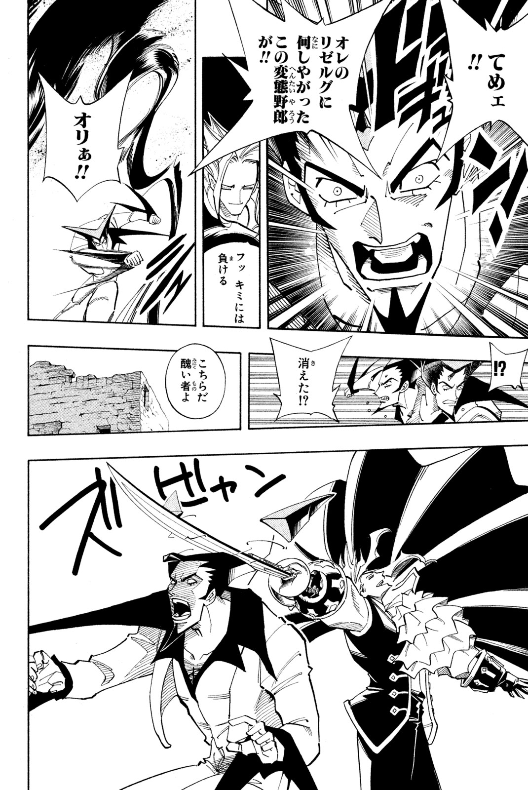 Shaman King Chapter 95 18ページ