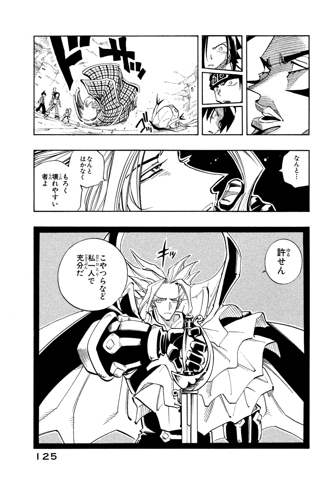 Shaman King Chapter 95 19ページ