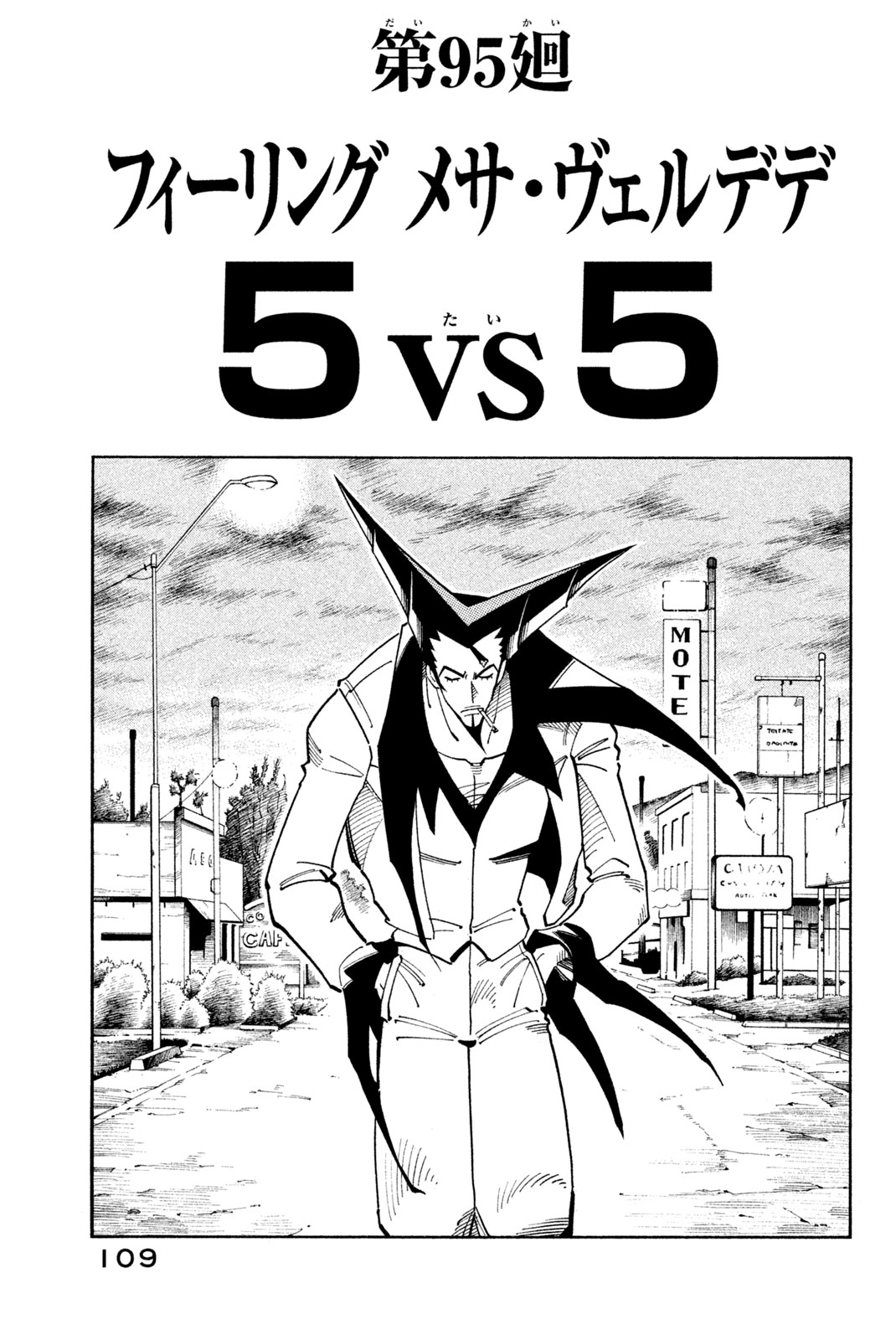 Shaman King Chapter 95 3ページ