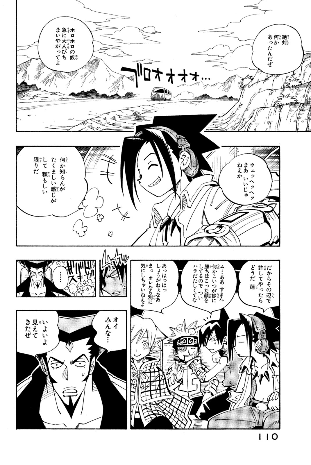 Shaman King Chapter 95 4ページ