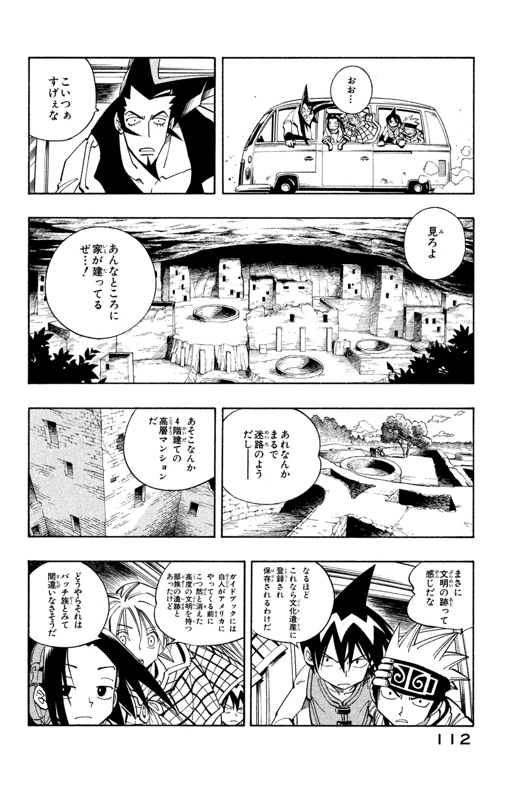 Shaman King Chapter 95 6ページ