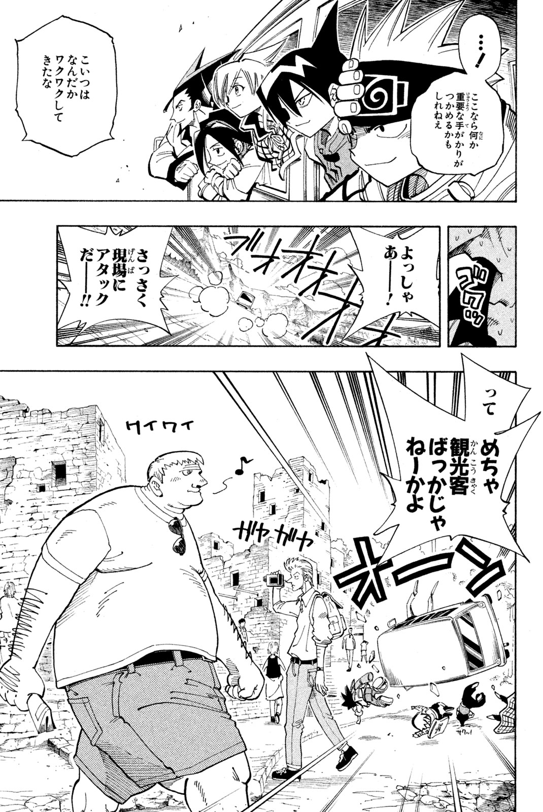 Shaman King Chapter 95 7ページ