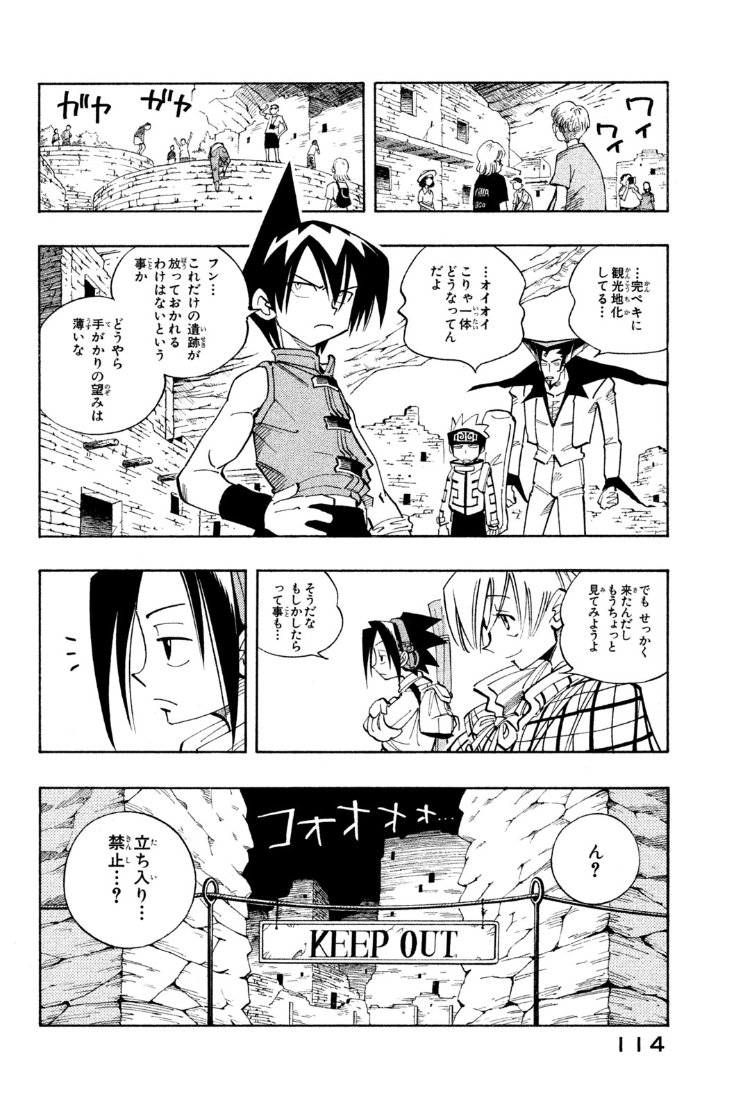 Shaman King Chapter 95 8ページ