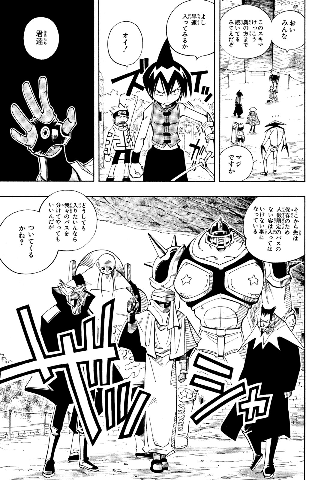 Shaman King Chapter 95 9ページ