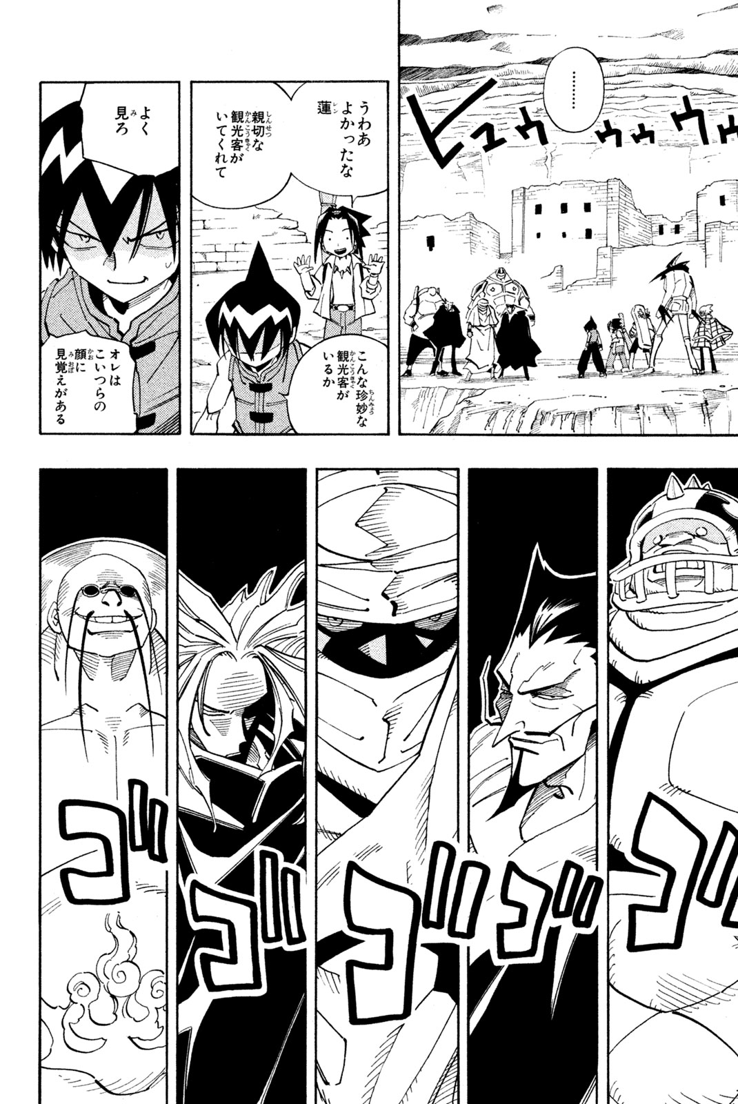 Shaman King Chapter 95 10ページ