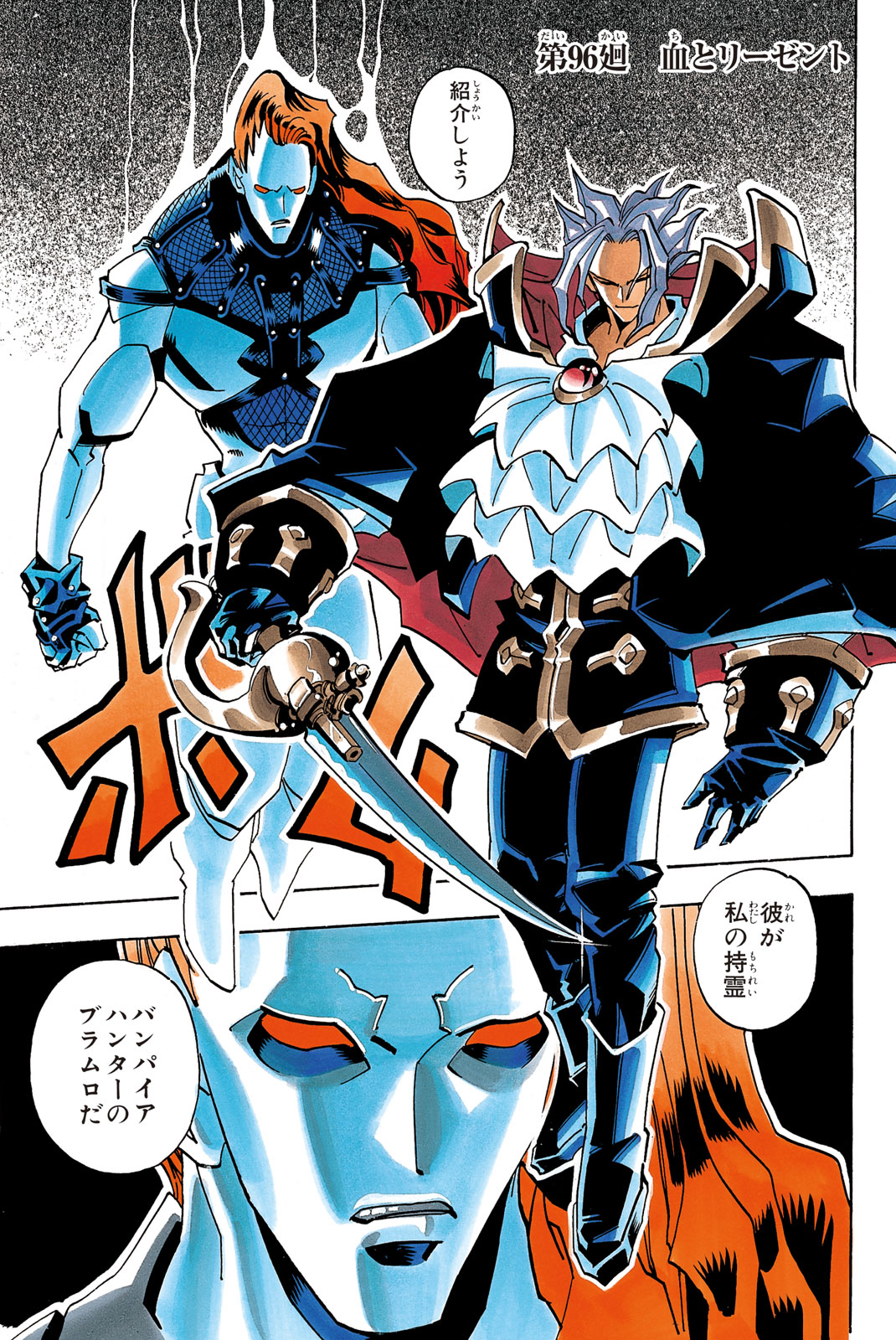 Shaman King Chapter 96 1ページ