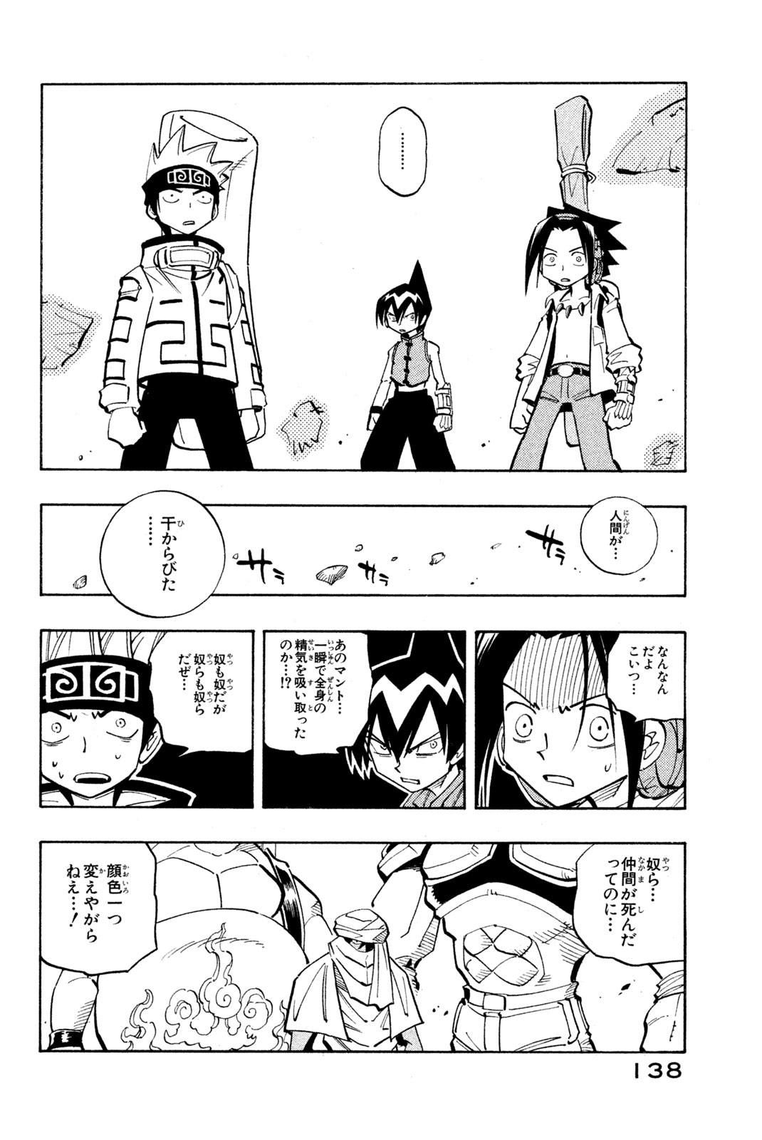 Shaman King Chapter 96 11ページ