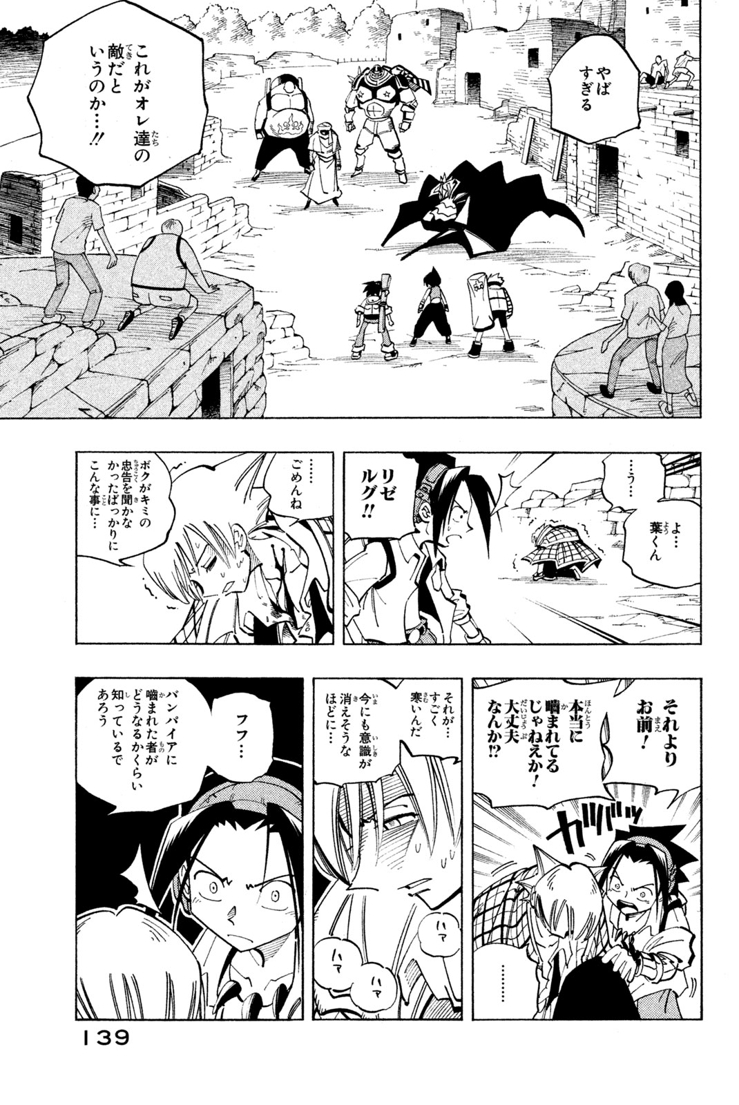 Shaman King Chapter 96 12ページ