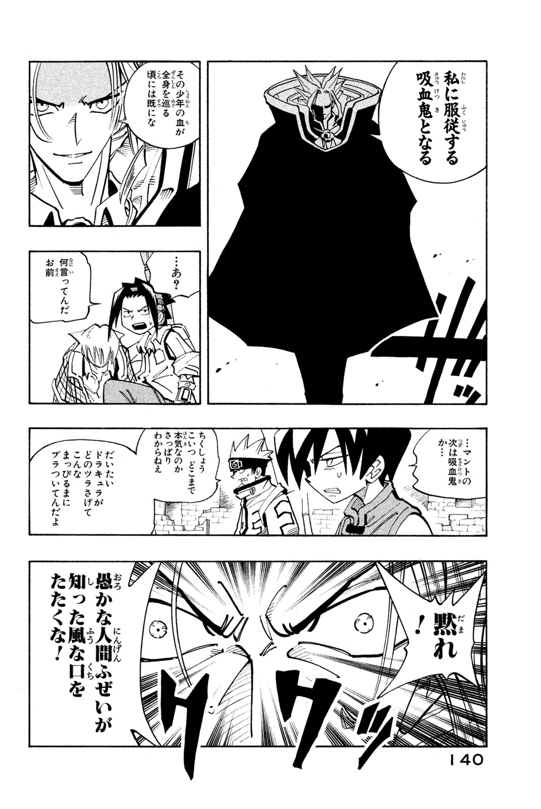 Shaman King Chapter 96 13ページ