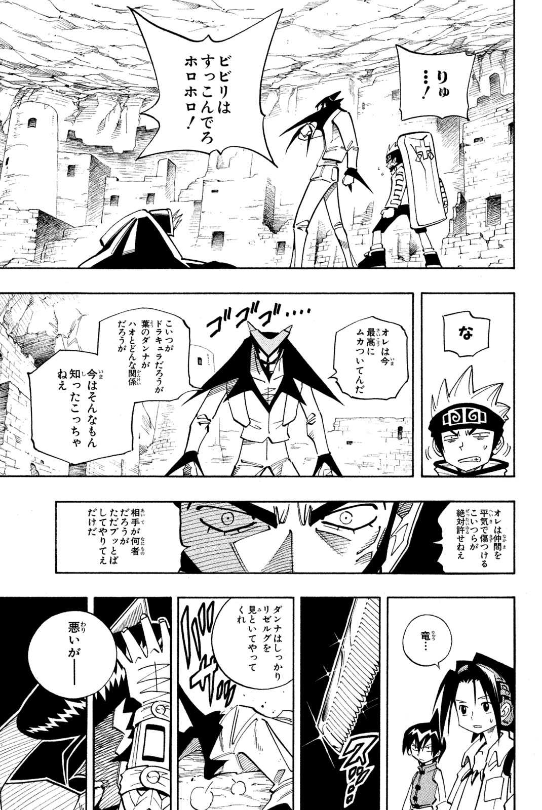 Shaman King Chapter 96 16ページ