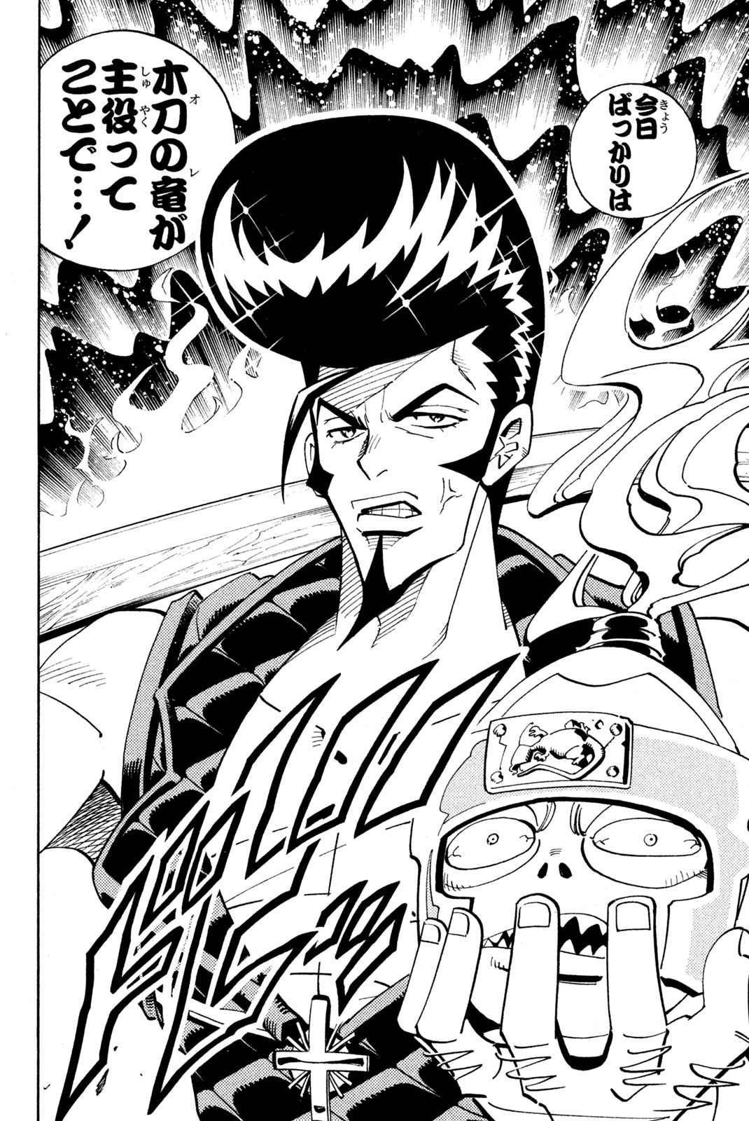 Shaman King Chapter 96 17ページ