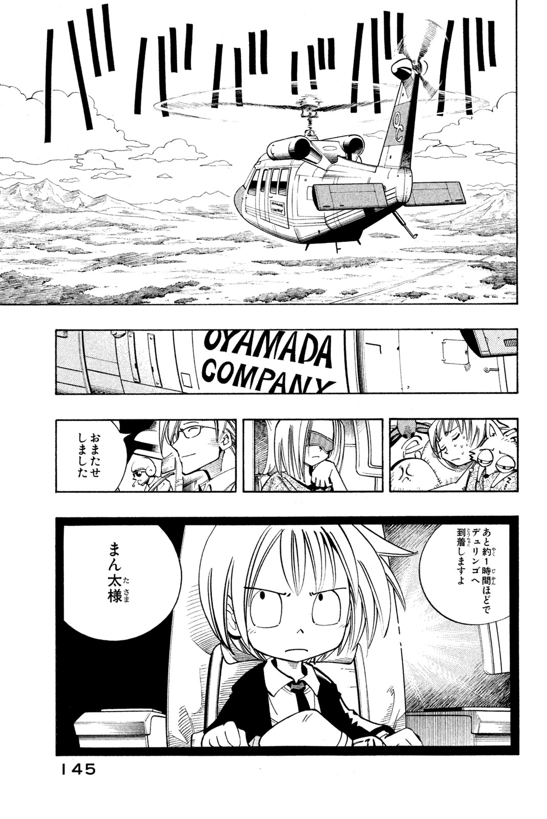 Shaman King Chapter 96 18ページ