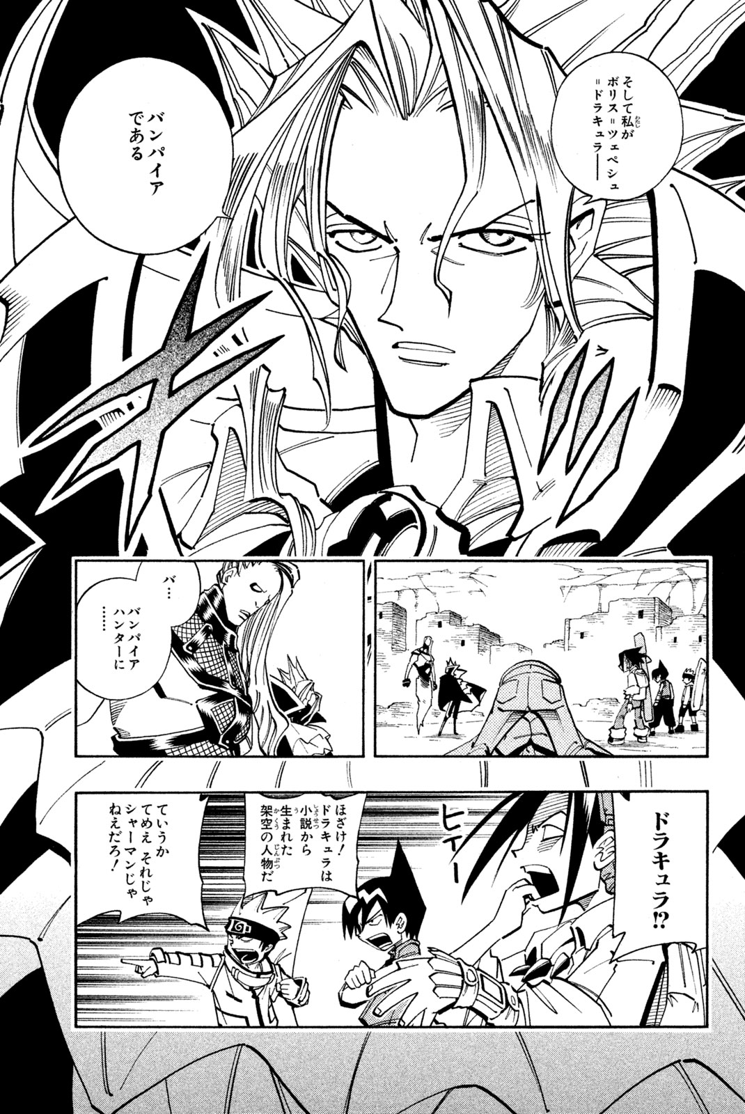 Shaman King Chapter 96 4ページ