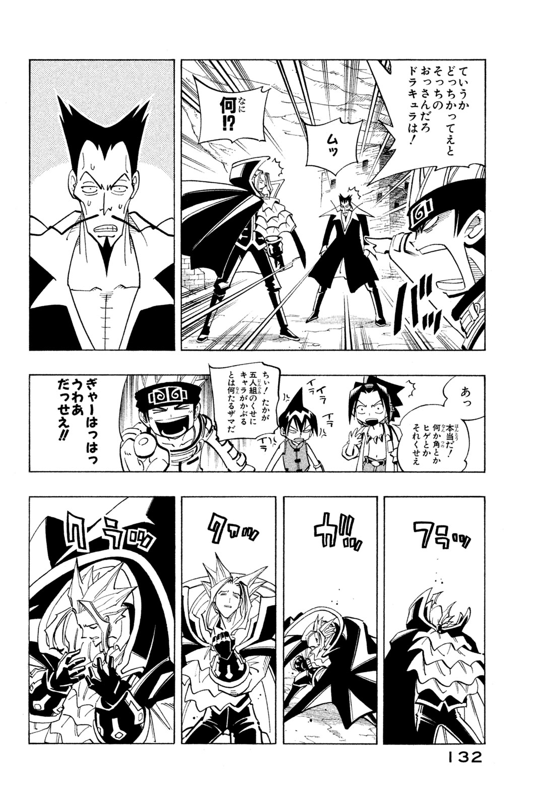 Shaman King Chapter 96 5ページ