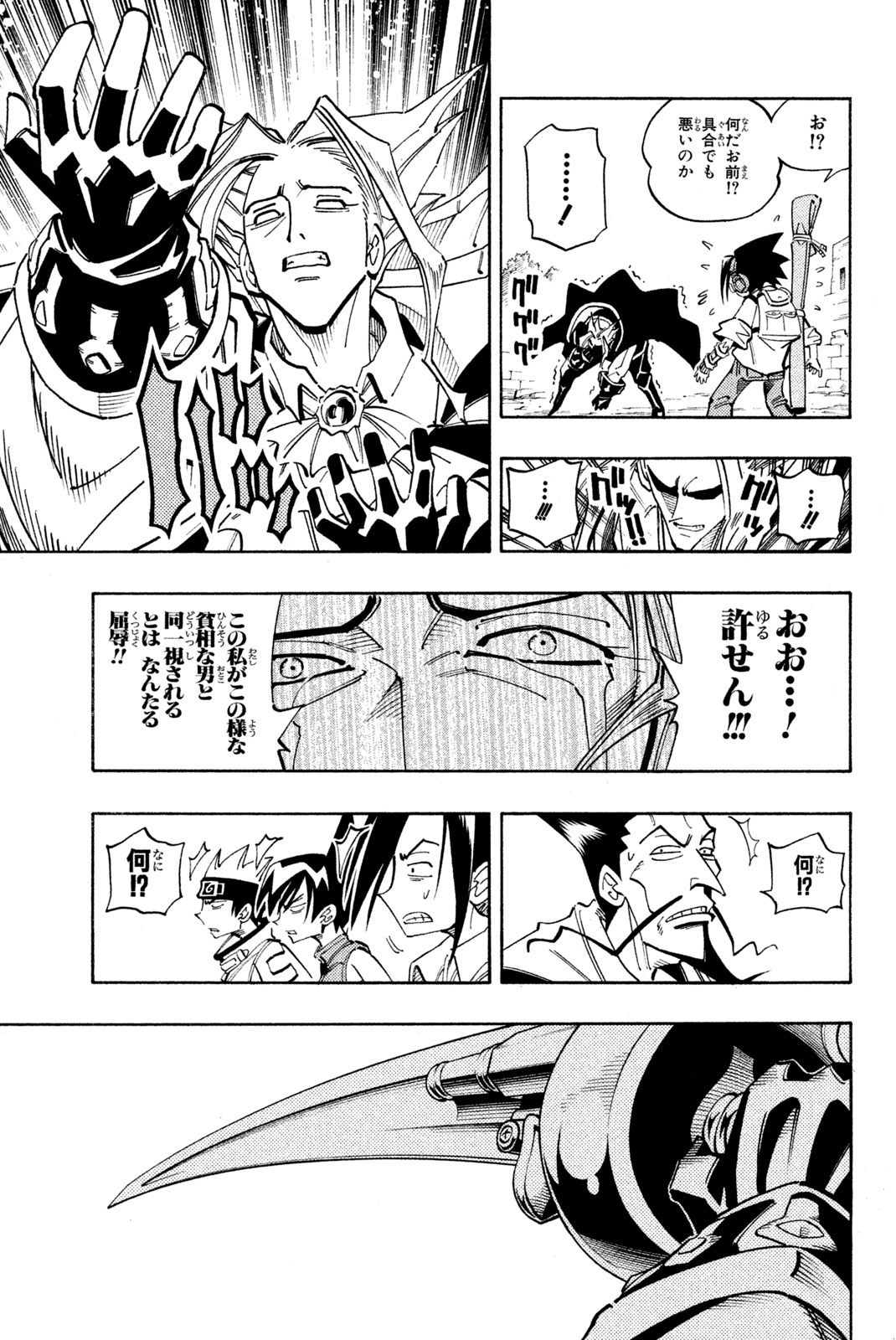 Shaman King Chapter 96 6ページ
