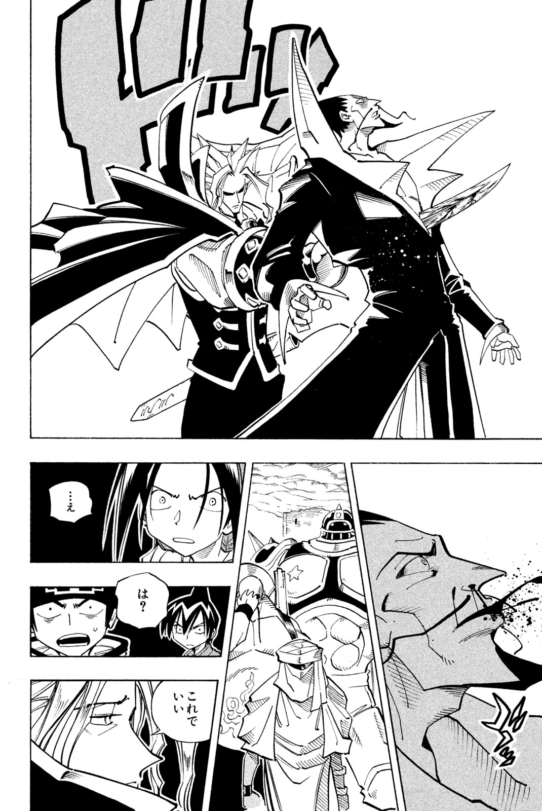 Shaman King Chapter 96 7ページ