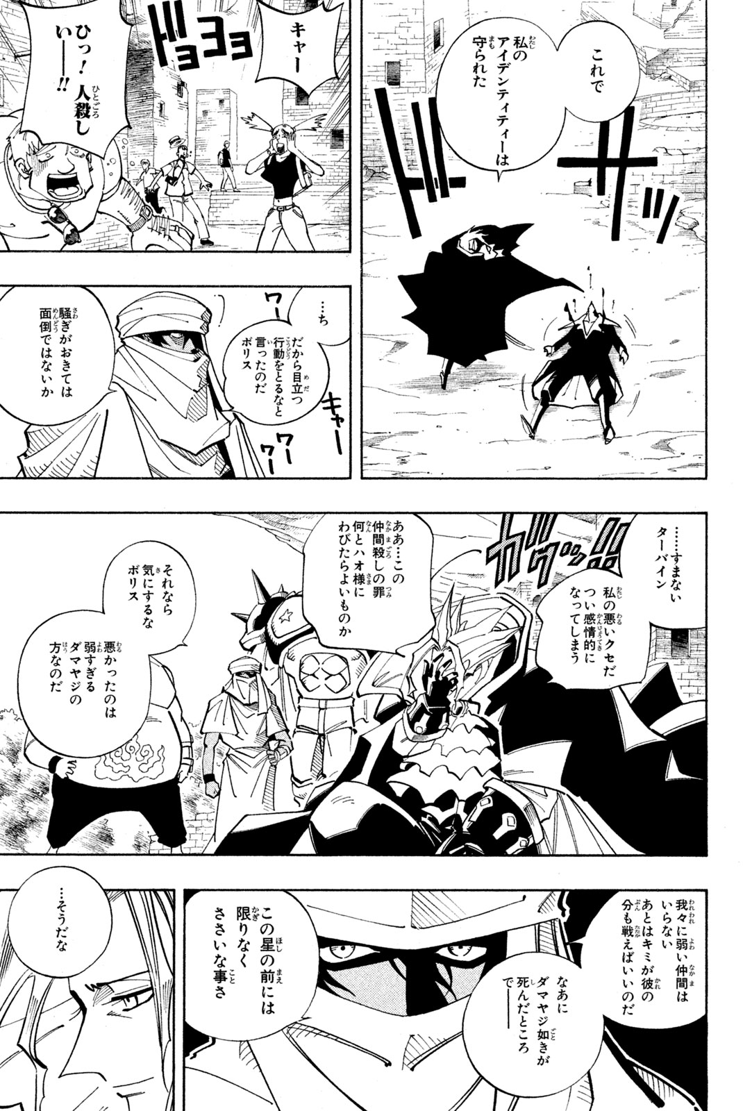 Shaman King Chapter 96 8ページ