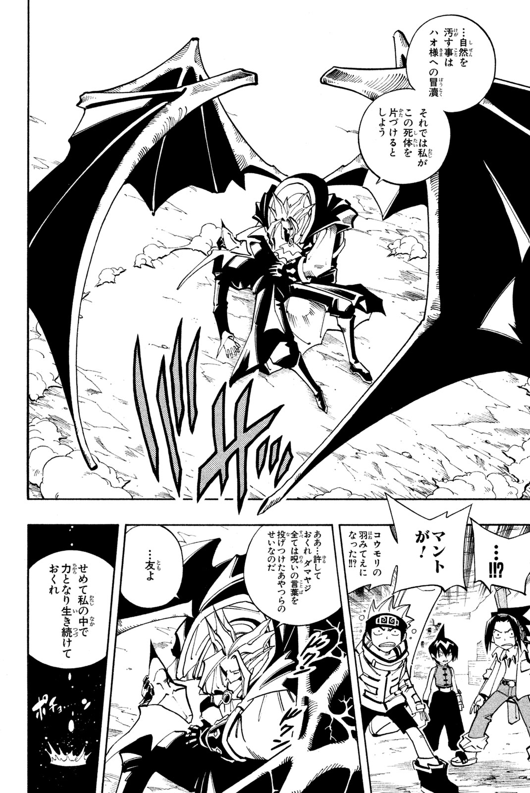 Shaman King Chapter 96 9ページ