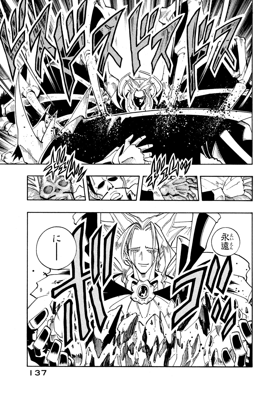 Shaman King Chapter 96 10ページ