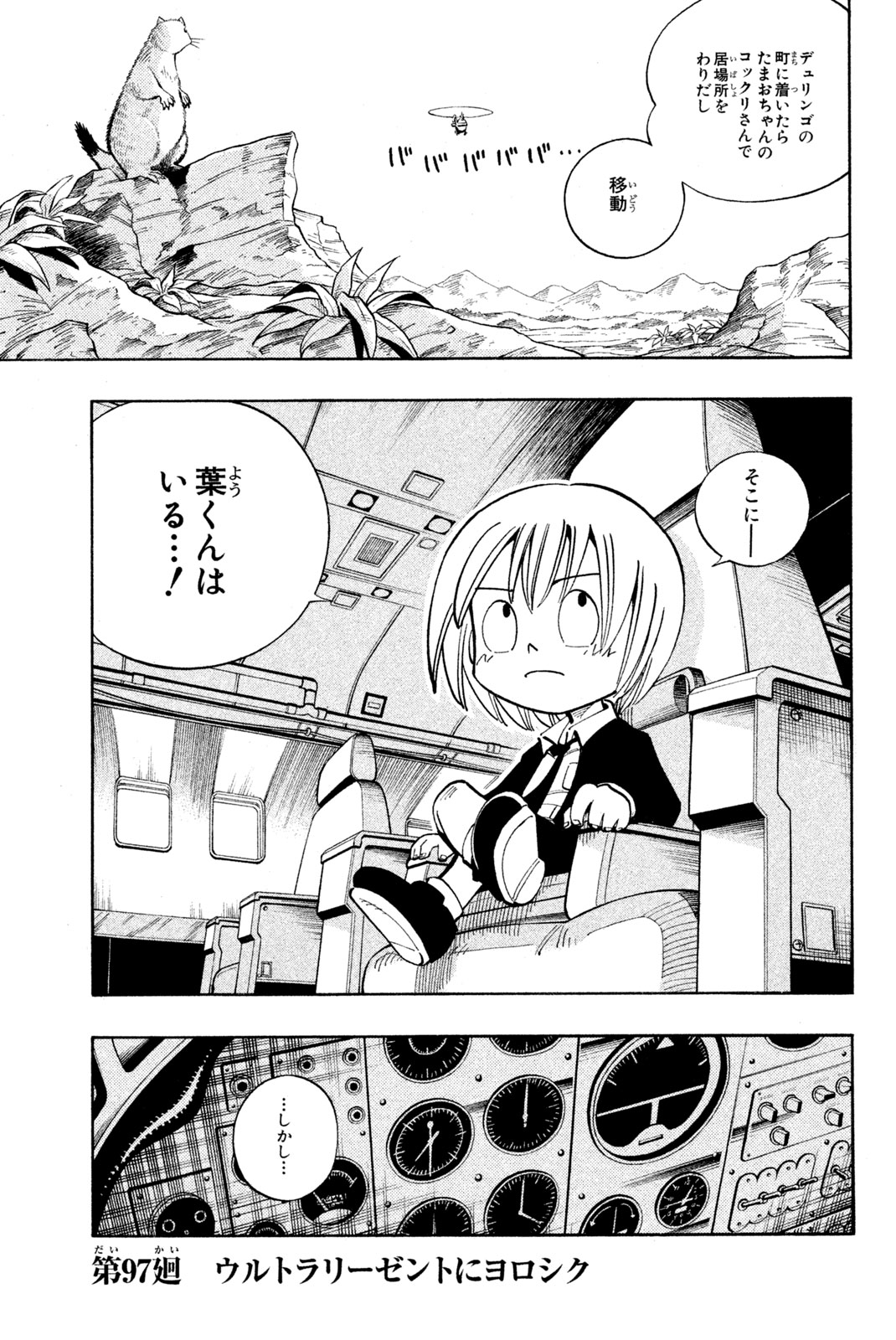 Shaman King Chapter 97 1ページ