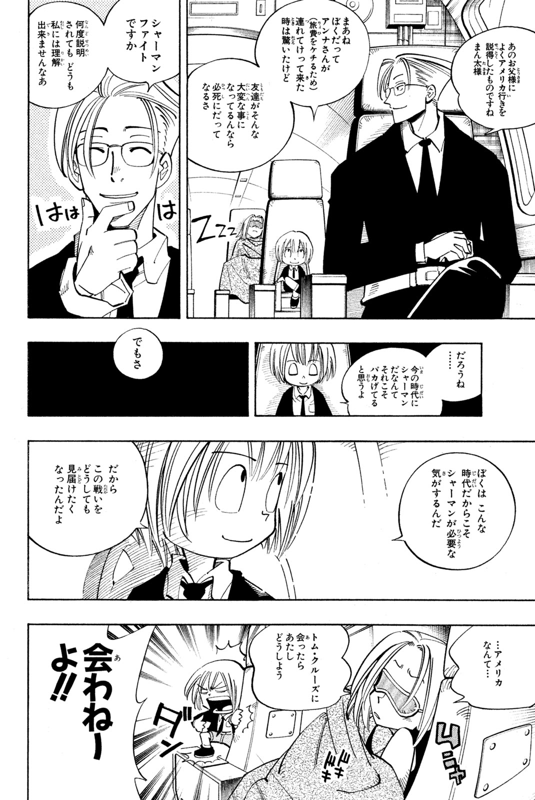 Shaman King Chapter 97 2ページ